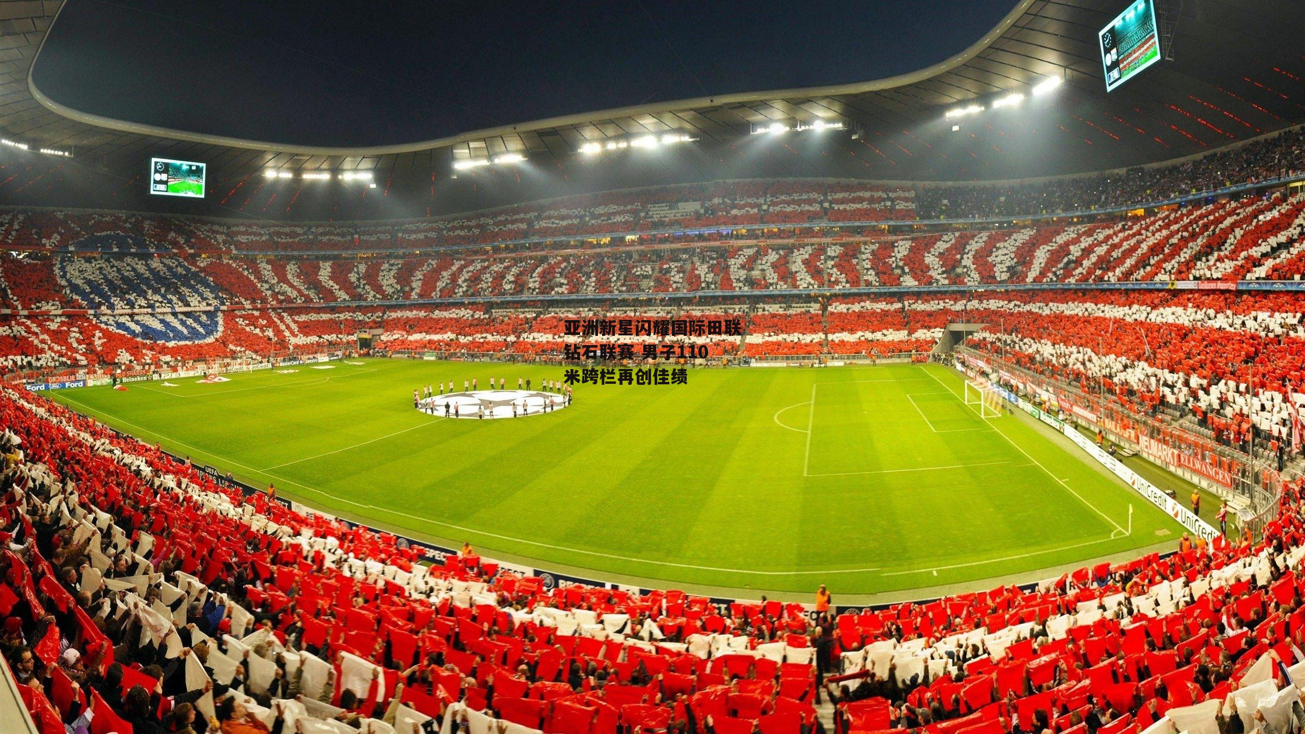 【欧亿体育娱乐】亚洲新星闪耀国际田联钻石