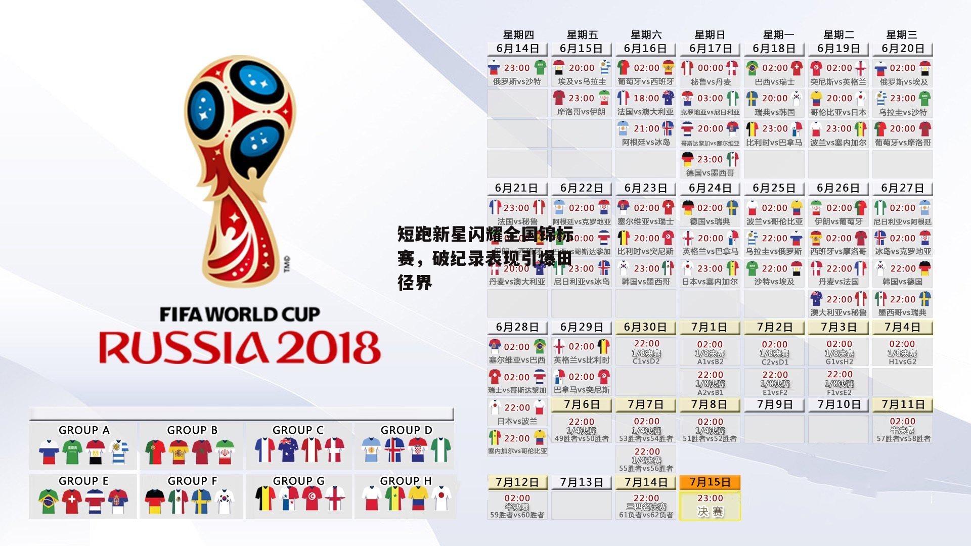 短跑新星闪耀全国锦标赛,破纪录表现引爆田径界