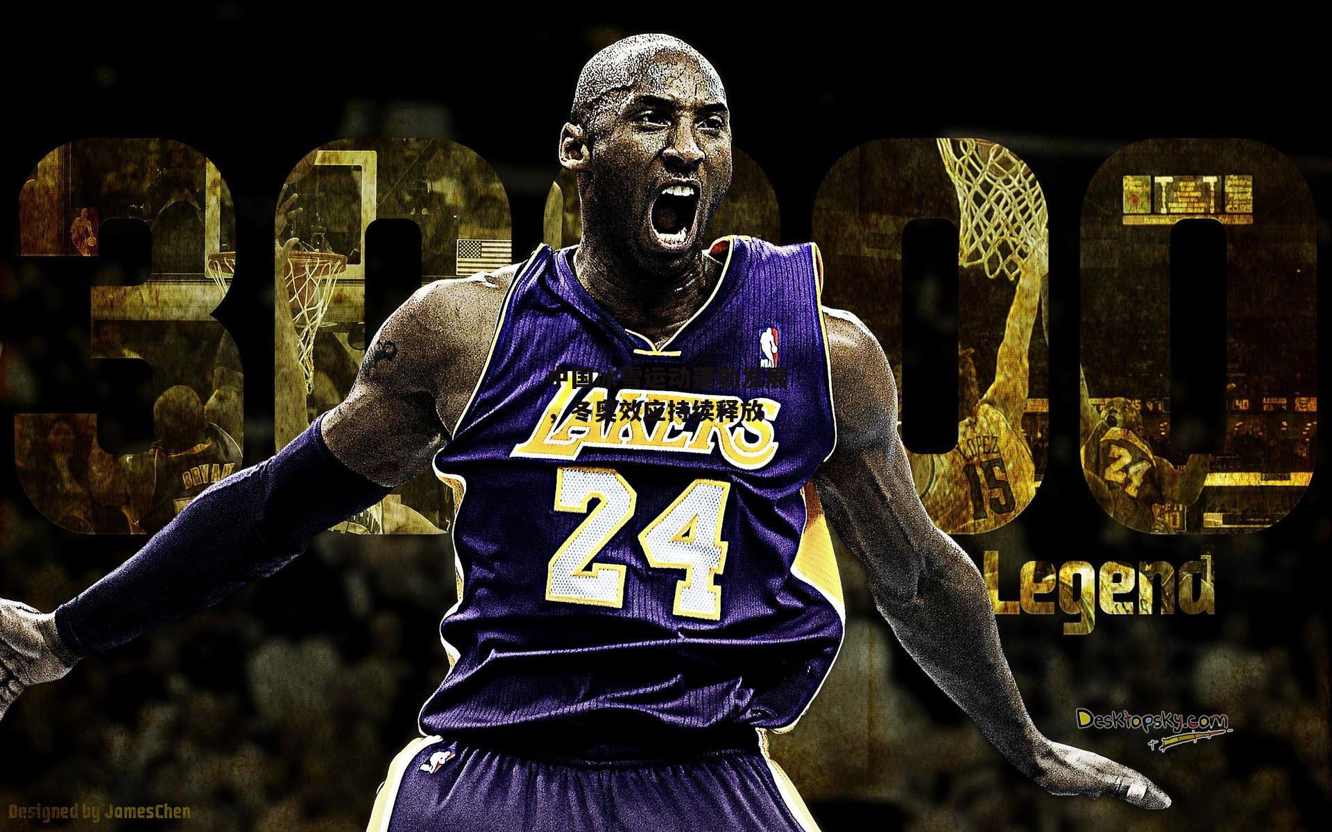 中国冰雪运动蓬勃发展,冬奥效应持续释放